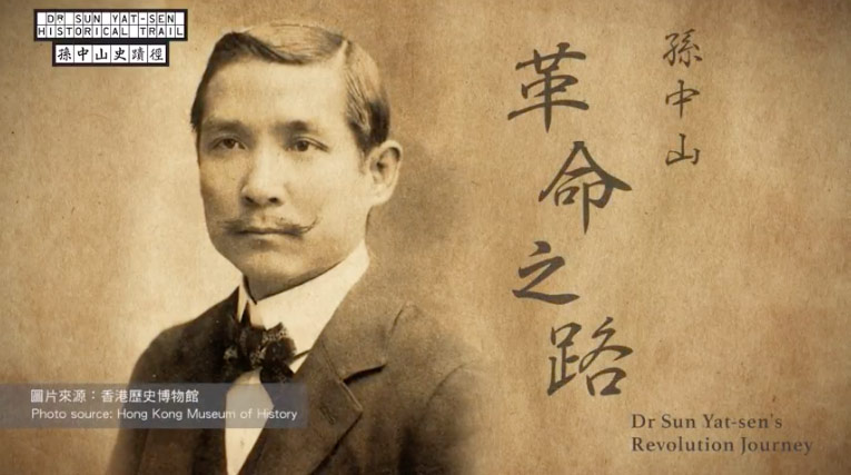 Introduction to the Trail by Prof Joseph Ting: Revolution Journey of Dr Sun Yat-sen