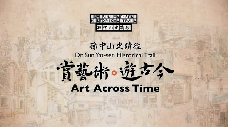 Dr Sun Yat-sen Historical Trail 